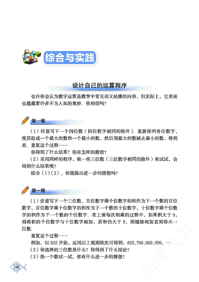 北师大版数学ke-ben7下_北师大初中数学_7下-北师大版初中数学_7下-初中数学北师大版（旧版）赠送_12ke-ben