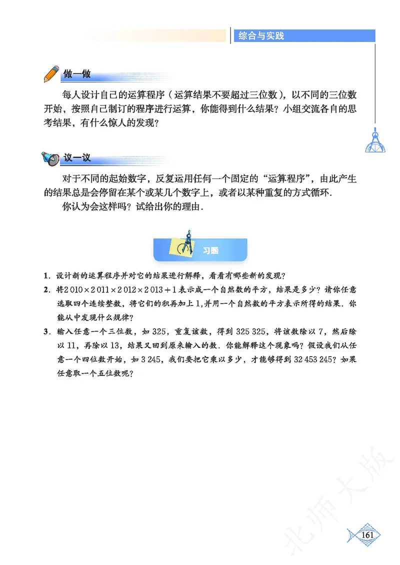 北师大版数学ke-ben7下_北师大初中数学_7下-北师大版初中数学_7下-初中数学北师大版（旧版）赠送_12ke-ben