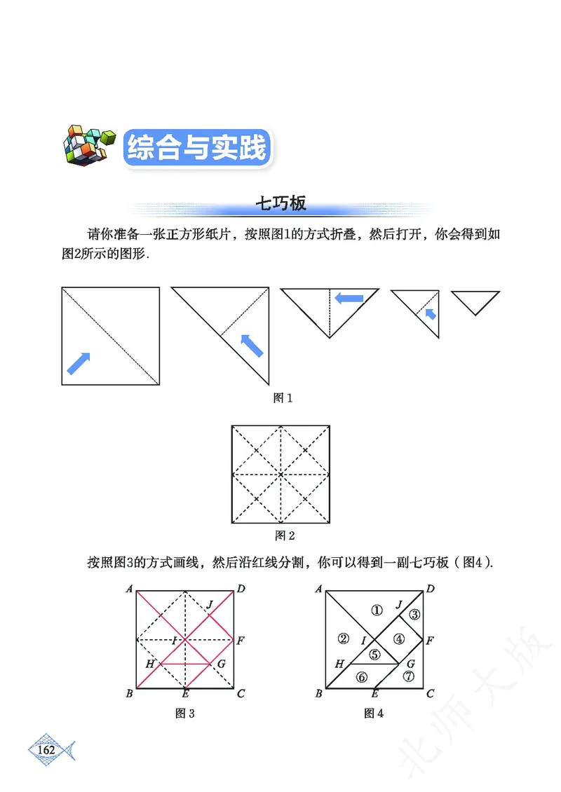 北师大版数学ke-ben7下_北师大初中数学_7下-北师大版初中数学_7下-初中数学北师大版（旧版）赠送_12ke-ben
