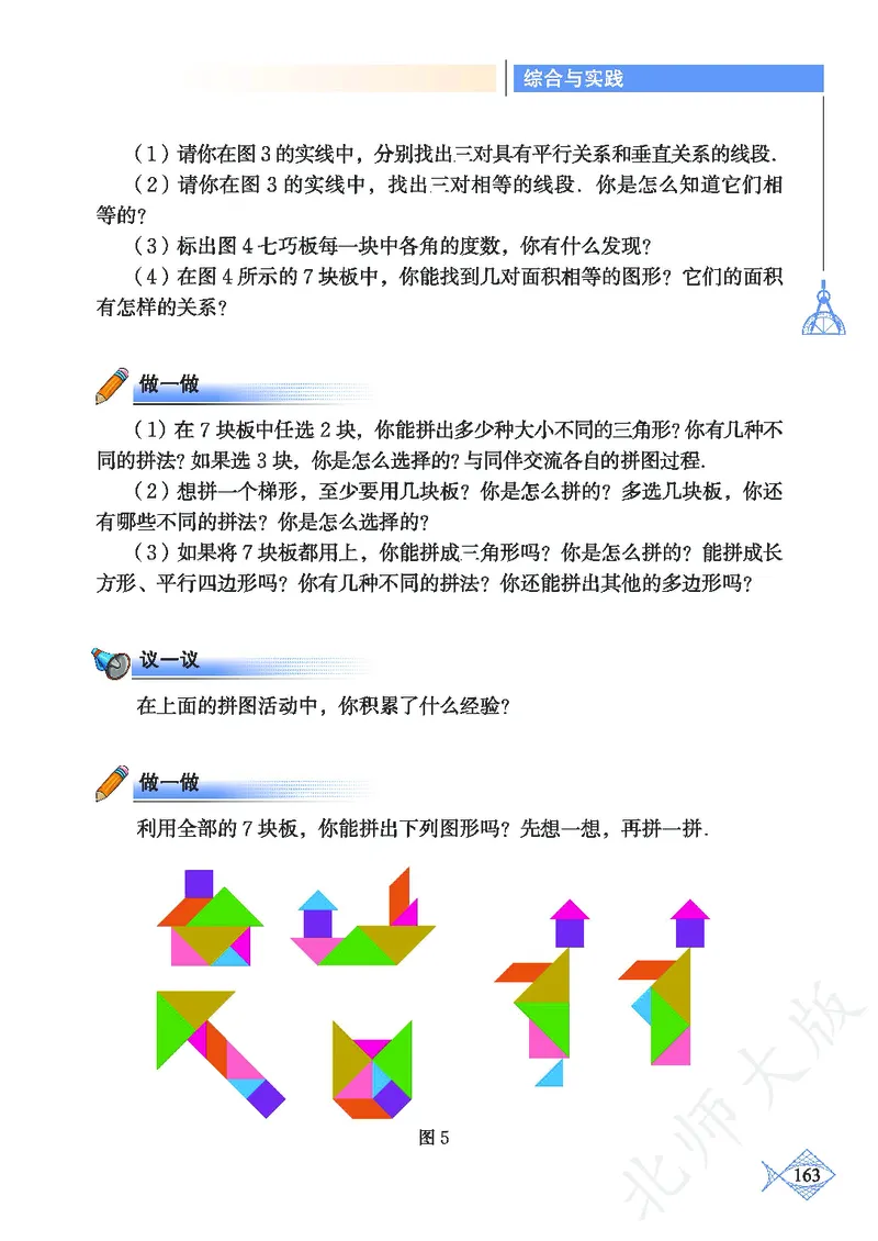 北师大版数学ke-ben7下_北师大初中数学_7下-北师大版初中数学_7下-初中数学北师大版（旧版）赠送_12ke-ben