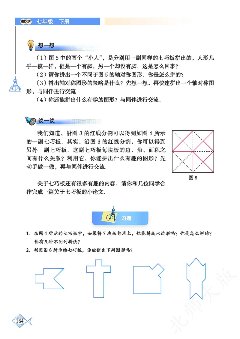 北师大版数学ke-ben7下_北师大初中数学_7下-北师大版初中数学_7下-初中数学北师大版（旧版）赠送_12ke-ben