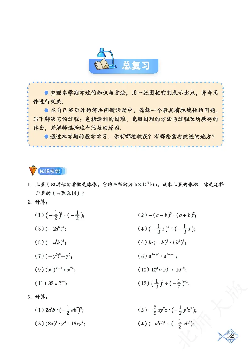 北师大版数学ke-ben7下_北师大初中数学_7下-北师大版初中数学_7下-初中数学北师大版（旧版）赠送_12ke-ben