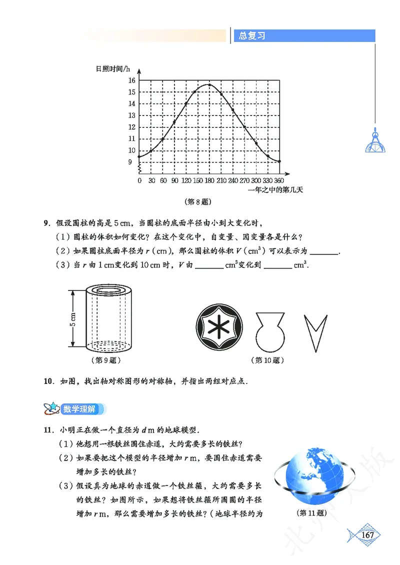 北师大版数学ke-ben7下_北师大初中数学_7下-北师大版初中数学_7下-初中数学北师大版（旧版）赠送_12ke-ben