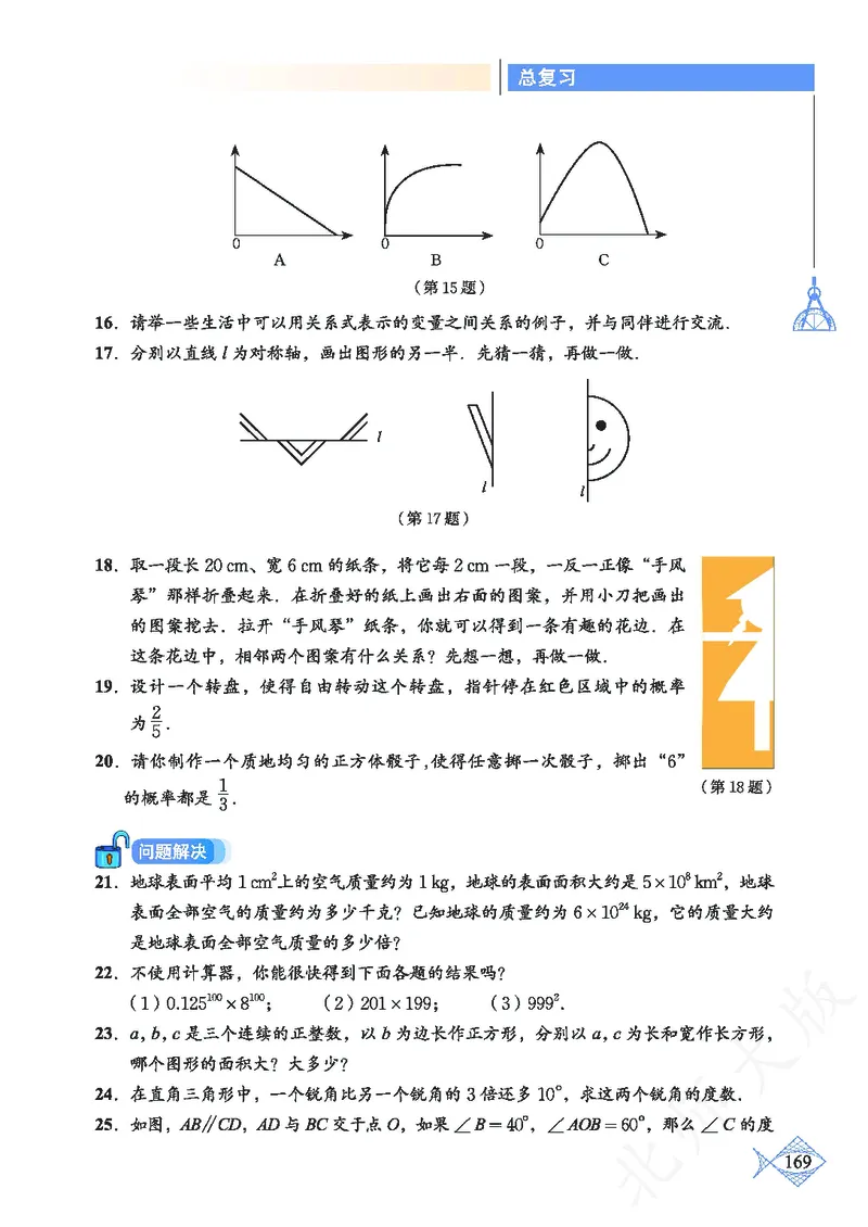 北师大版数学ke-ben7下_北师大初中数学_7下-北师大版初中数学_7下-初中数学北师大版（旧版）赠送_12ke-ben