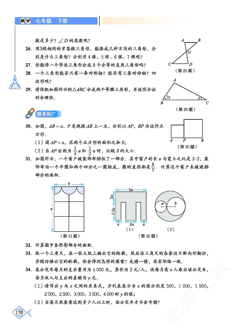 北师大版数学ke-ben7下_北师大初中数学_7下-北师大版初中数学_7下-初中数学北师大版（旧版）赠送_12ke-ben
