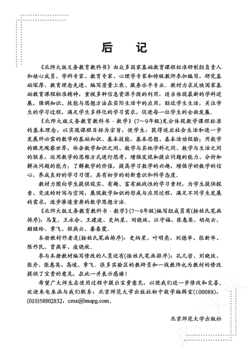 北师大版数学ke-ben7下_北师大初中数学_7下-北师大版初中数学_7下-初中数学北师大版（旧版）赠送_12ke-ben
