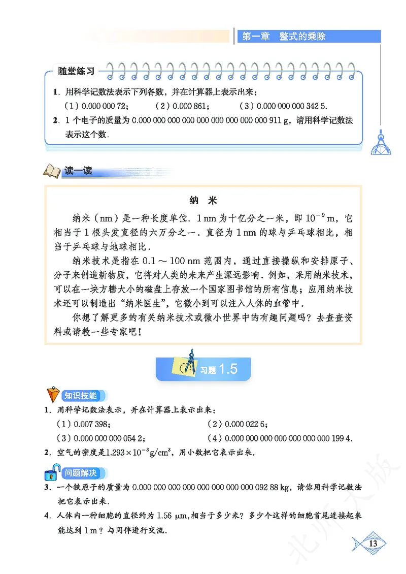 北师大版数学ke-ben7下_北师大初中数学_7下-北师大版初中数学_7下-初中数学北师大版（旧版）赠送_12ke-ben