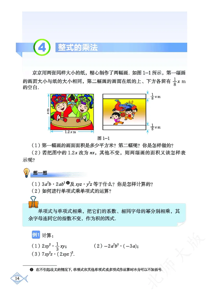 北师大版数学ke-ben7下_北师大初中数学_7下-北师大版初中数学_7下-初中数学北师大版（旧版）赠送_12ke-ben