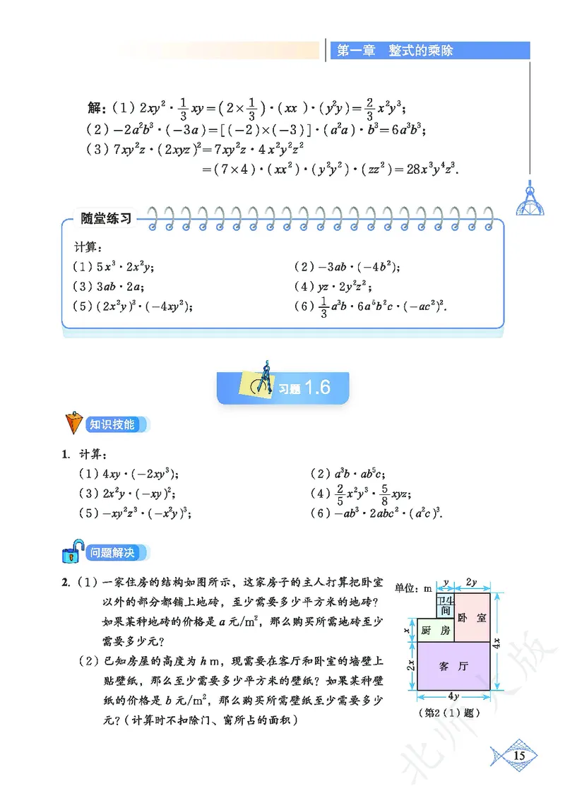 北师大版数学ke-ben7下_北师大初中数学_7下-北师大版初中数学_7下-初中数学北师大版（旧版）赠送_12ke-ben