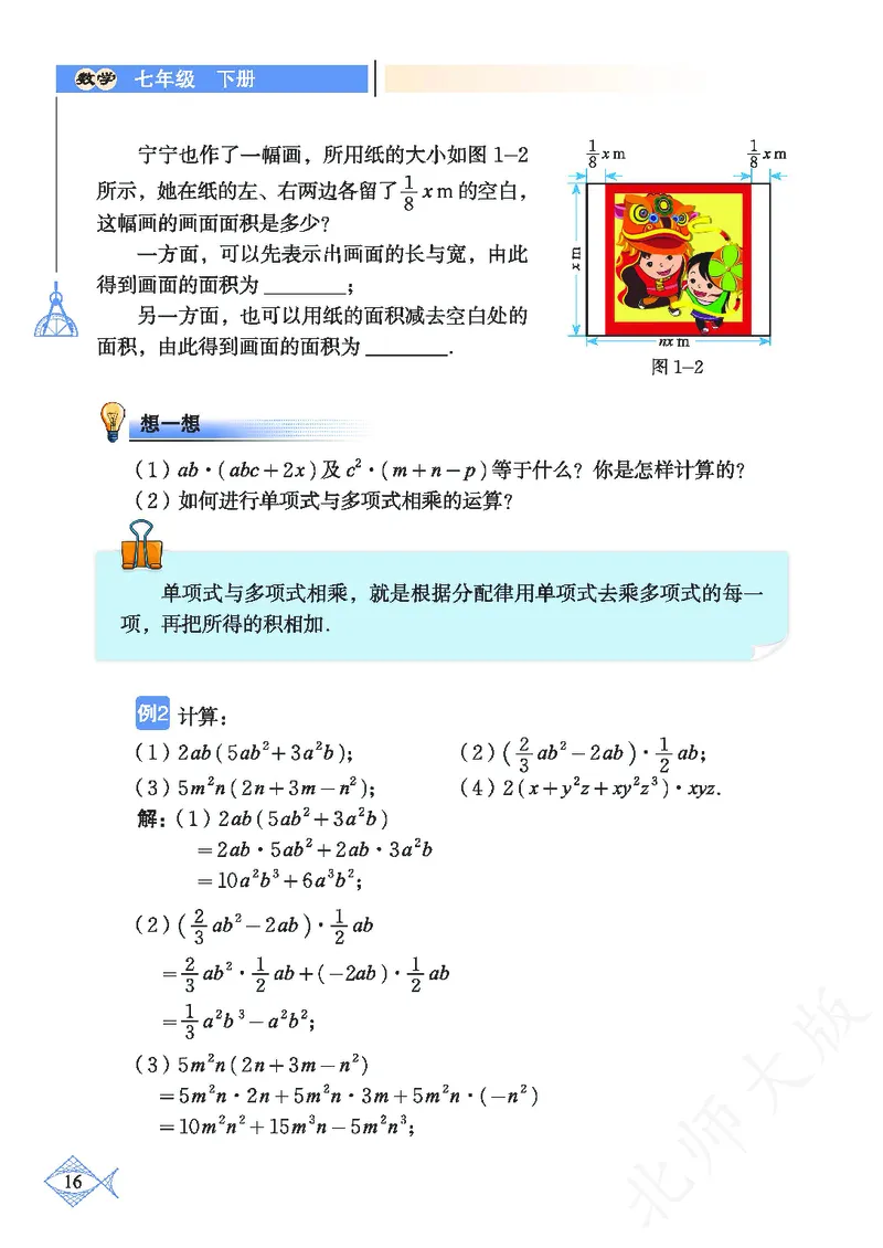 北师大版数学ke-ben7下_北师大初中数学_7下-北师大版初中数学_7下-初中数学北师大版（旧版）赠送_12ke-ben