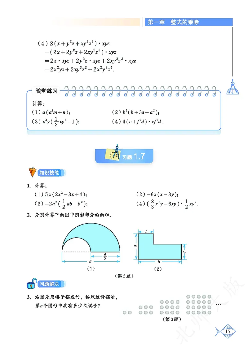 北师大版数学ke-ben7下_北师大初中数学_7下-北师大版初中数学_7下-初中数学北师大版（旧版）赠送_12ke-ben