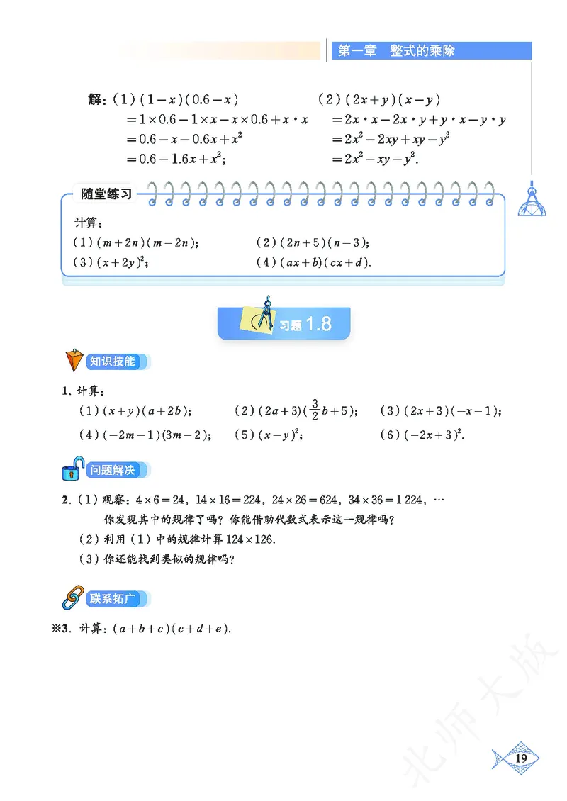 北师大版数学ke-ben7下_北师大初中数学_7下-北师大版初中数学_7下-初中数学北师大版（旧版）赠送_12ke-ben