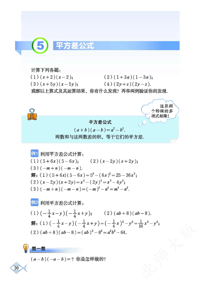 北师大版数学ke-ben7下_北师大初中数学_7下-北师大版初中数学_7下-初中数学北师大版（旧版）赠送_12ke-ben