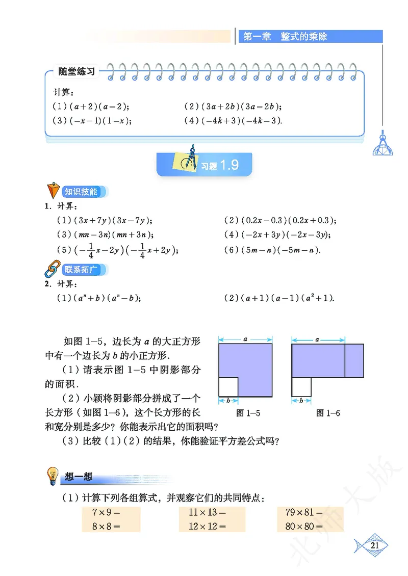 北师大版数学ke-ben7下_北师大初中数学_7下-北师大版初中数学_7下-初中数学北师大版（旧版）赠送_12ke-ben