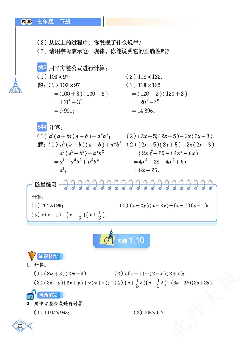 北师大版数学ke-ben7下_北师大初中数学_7下-北师大版初中数学_7下-初中数学北师大版（旧版）赠送_12ke-ben