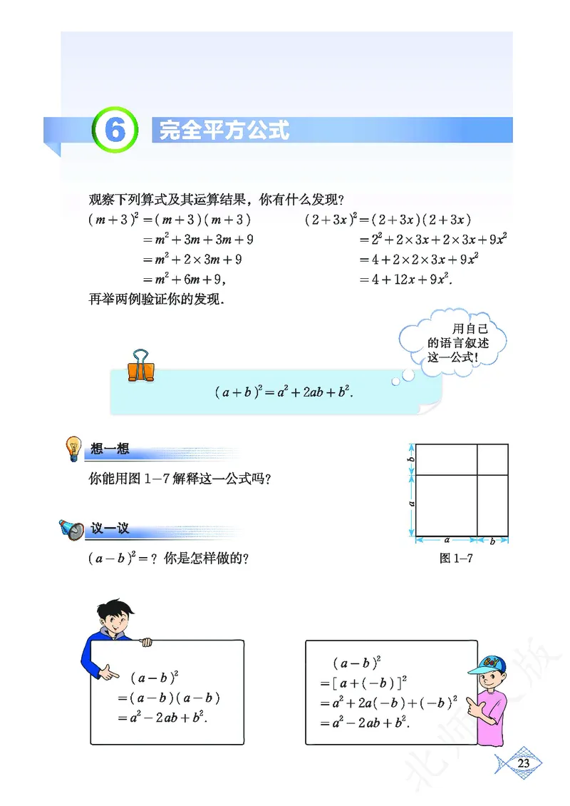 北师大版数学ke-ben7下_北师大初中数学_7下-北师大版初中数学_7下-初中数学北师大版（旧版）赠送_12ke-ben