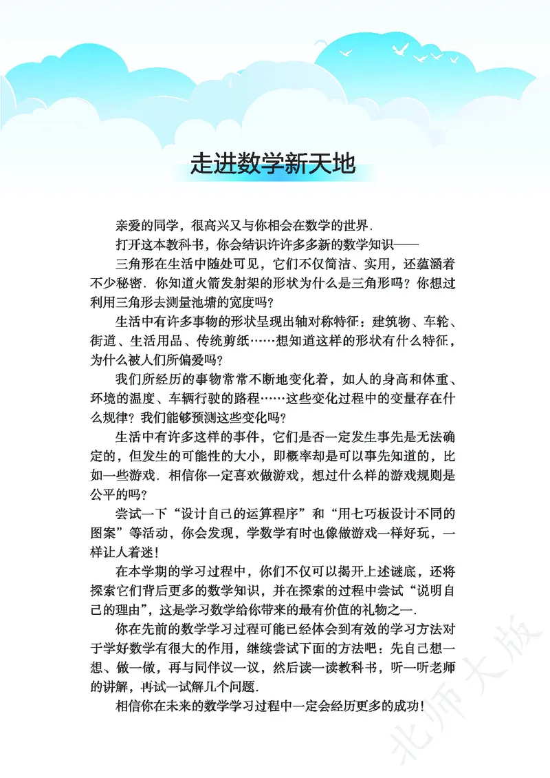 北师大版数学ke-ben7下_北师大初中数学_7下-北师大版初中数学_7下-初中数学北师大版（旧版）赠送_12ke-ben