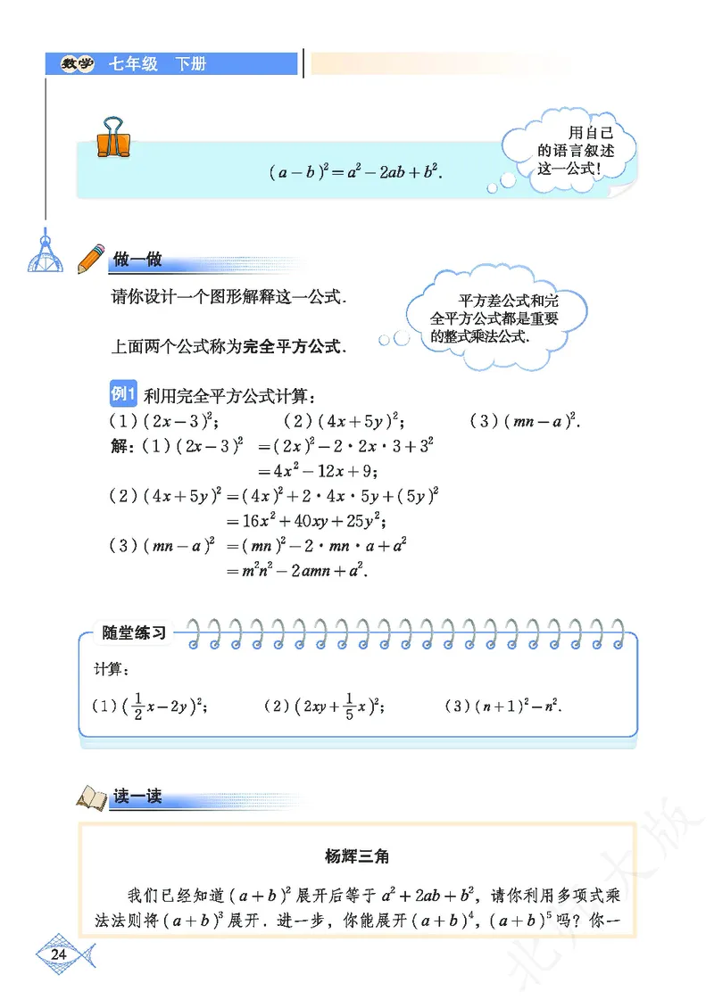 北师大版数学ke-ben7下_北师大初中数学_7下-北师大版初中数学_7下-初中数学北师大版（旧版）赠送_12ke-ben