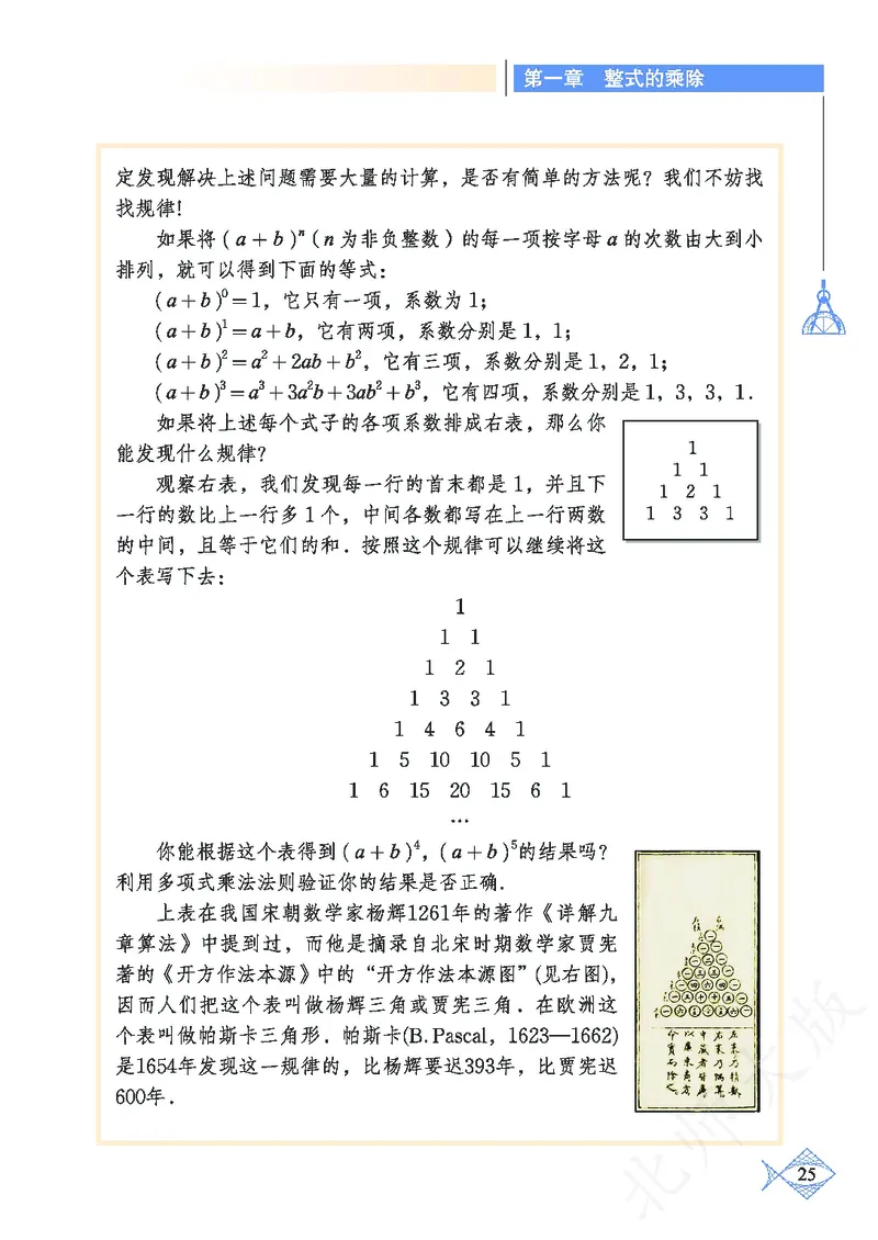 北师大版数学ke-ben7下_北师大初中数学_7下-北师大版初中数学_7下-初中数学北师大版（旧版）赠送_12ke-ben