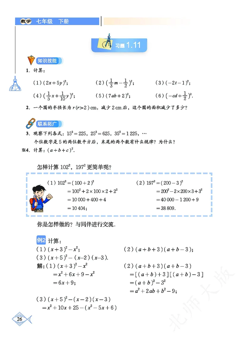 北师大版数学ke-ben7下_北师大初中数学_7下-北师大版初中数学_7下-初中数学北师大版（旧版）赠送_12ke-ben