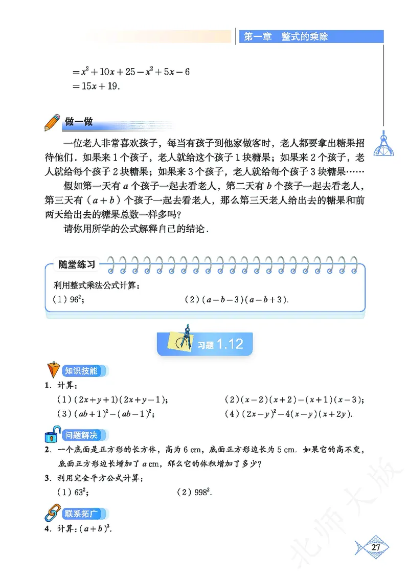 北师大版数学ke-ben7下_北师大初中数学_7下-北师大版初中数学_7下-初中数学北师大版（旧版）赠送_12ke-ben