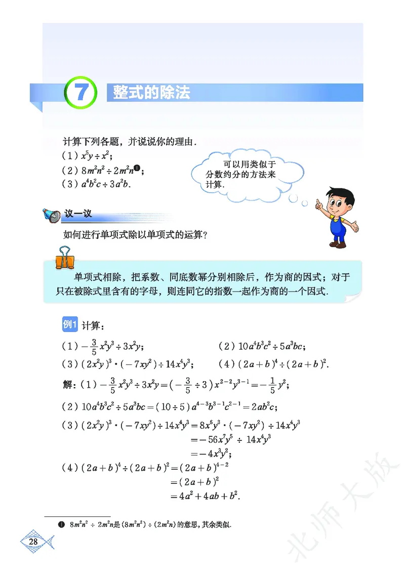 北师大版数学ke-ben7下_北师大初中数学_7下-北师大版初中数学_7下-初中数学北师大版（旧版）赠送_12ke-ben