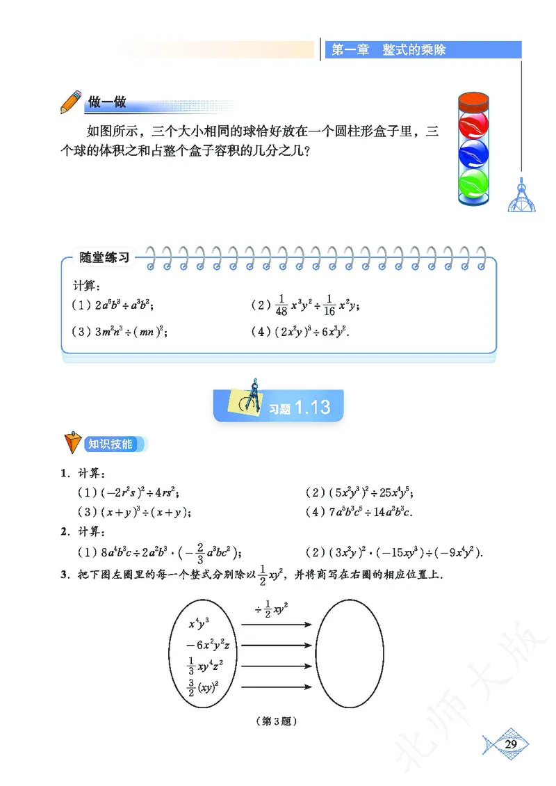 北师大版数学ke-ben7下_北师大初中数学_7下-北师大版初中数学_7下-初中数学北师大版（旧版）赠送_12ke-ben