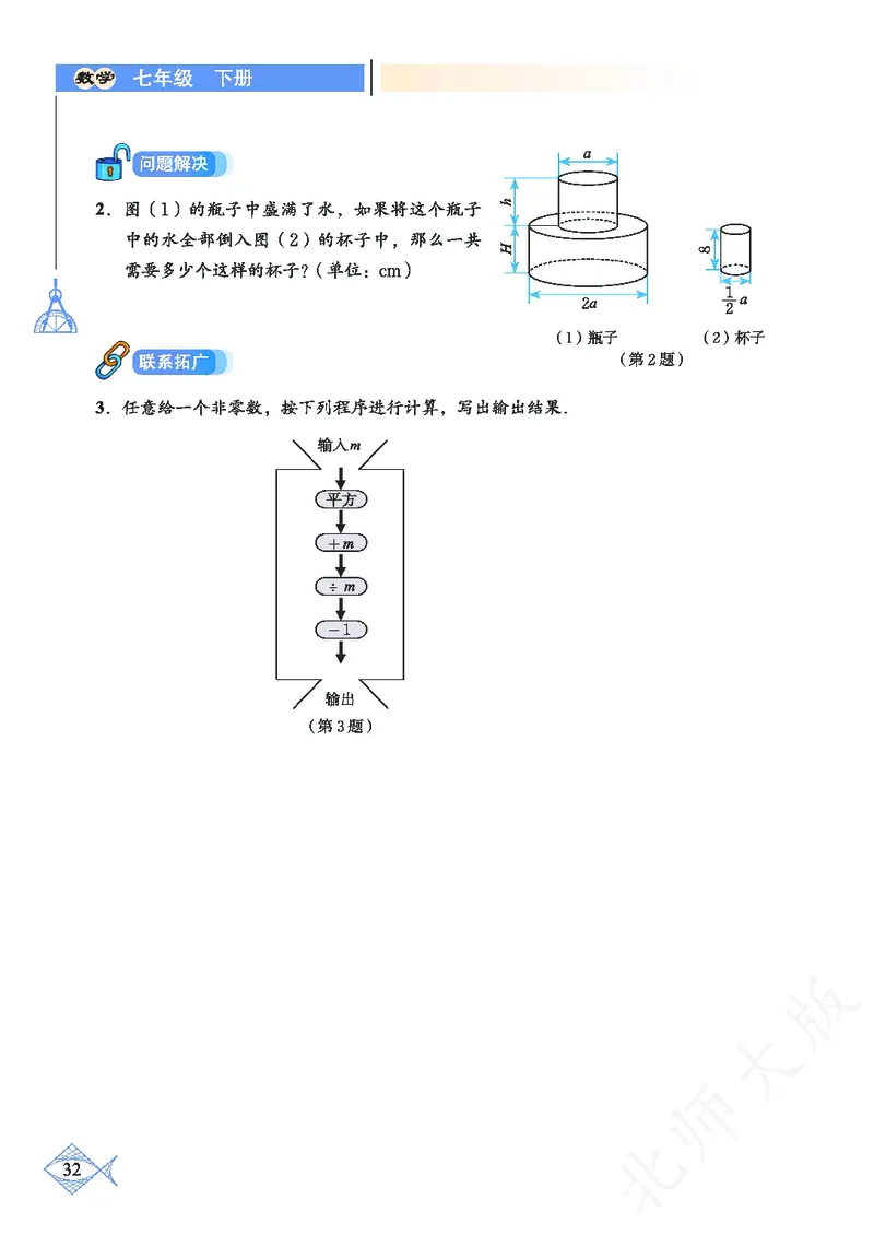 北师大版数学ke-ben7下_北师大初中数学_7下-北师大版初中数学_7下-初中数学北师大版（旧版）赠送_12ke-ben
