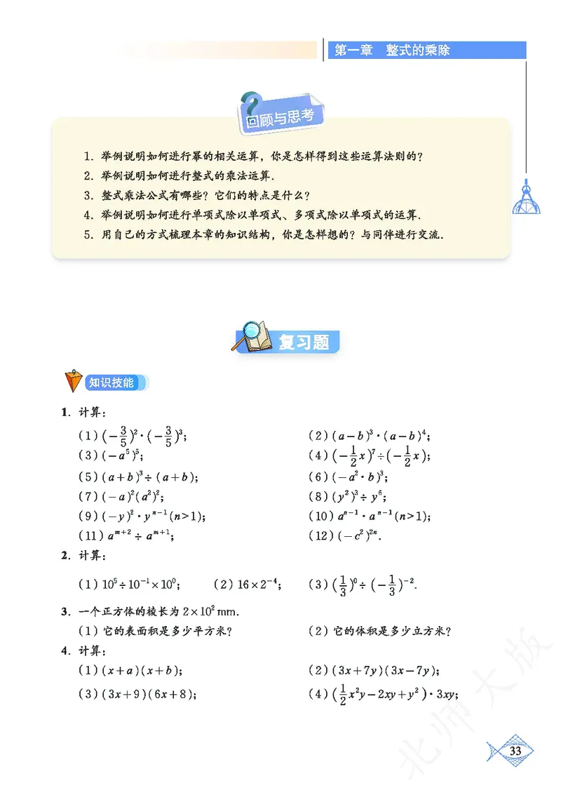 北师大版数学ke-ben7下_北师大初中数学_7下-北师大版初中数学_7下-初中数学北师大版（旧版）赠送_12ke-ben
