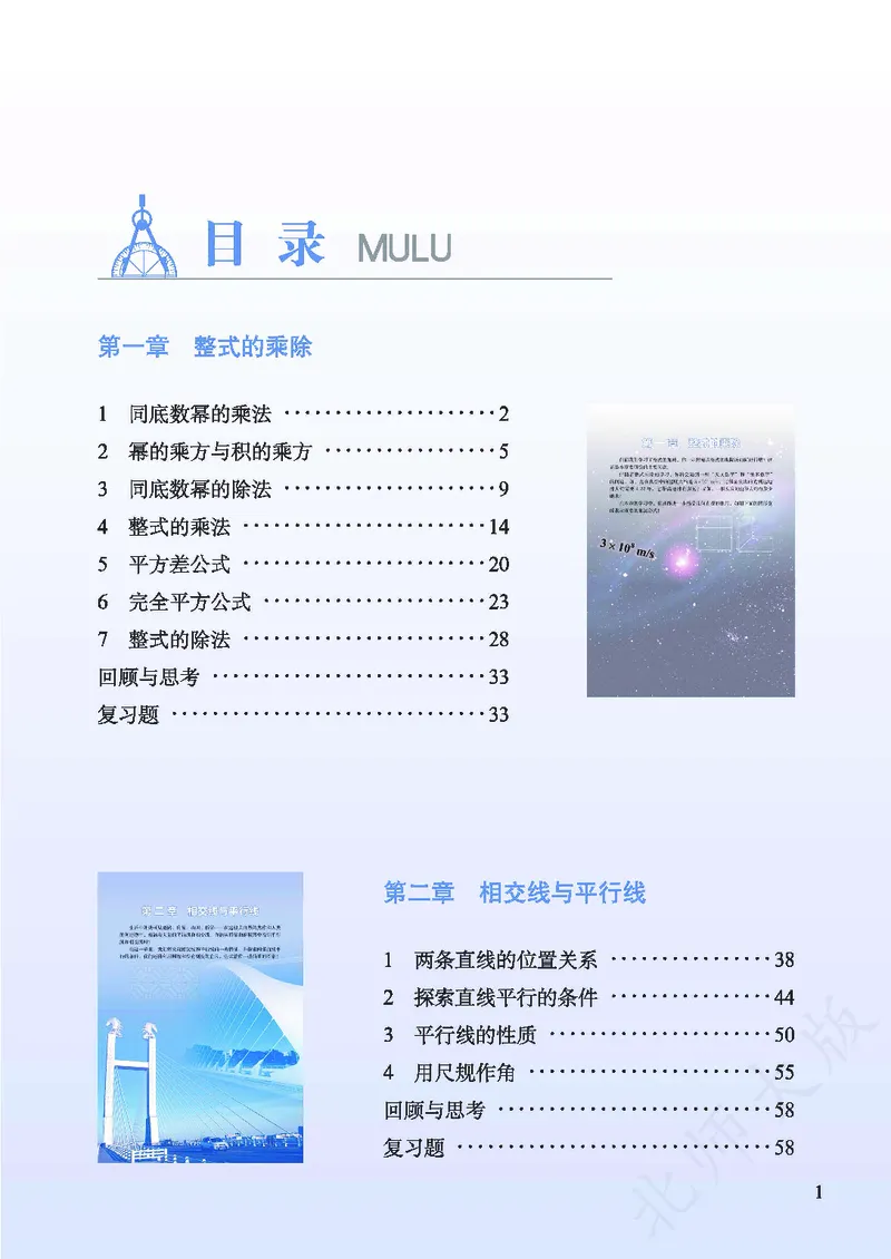 北师大版数学ke-ben7下_北师大初中数学_7下-北师大版初中数学_7下-初中数学北师大版（旧版）赠送_12ke-ben