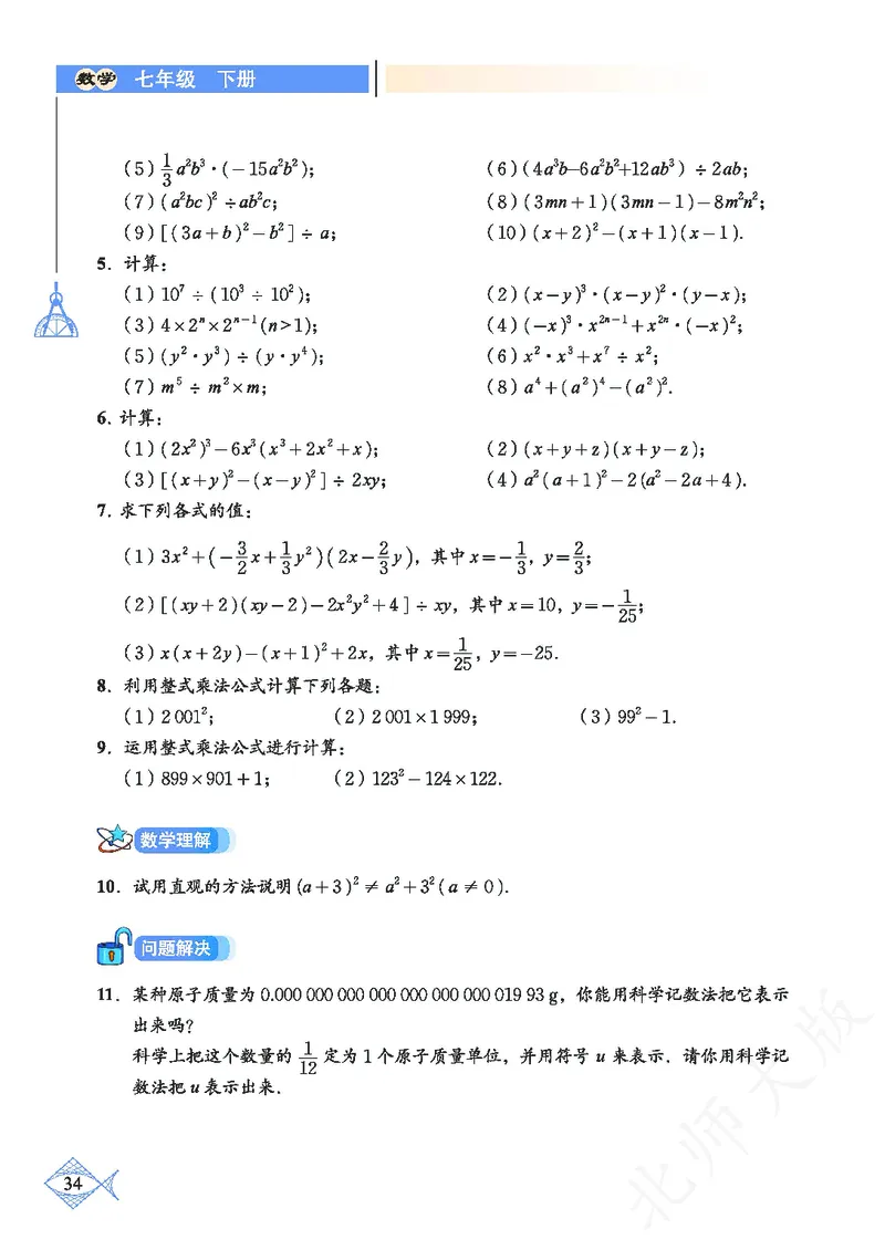 北师大版数学ke-ben7下_北师大初中数学_7下-北师大版初中数学_7下-初中数学北师大版（旧版）赠送_12ke-ben