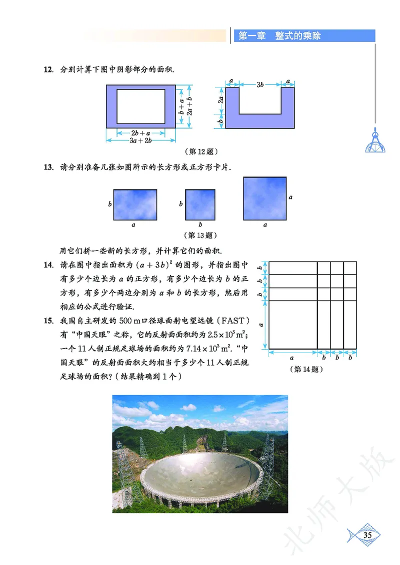 北师大版数学ke-ben7下_北师大初中数学_7下-北师大版初中数学_7下-初中数学北师大版（旧版）赠送_12ke-ben