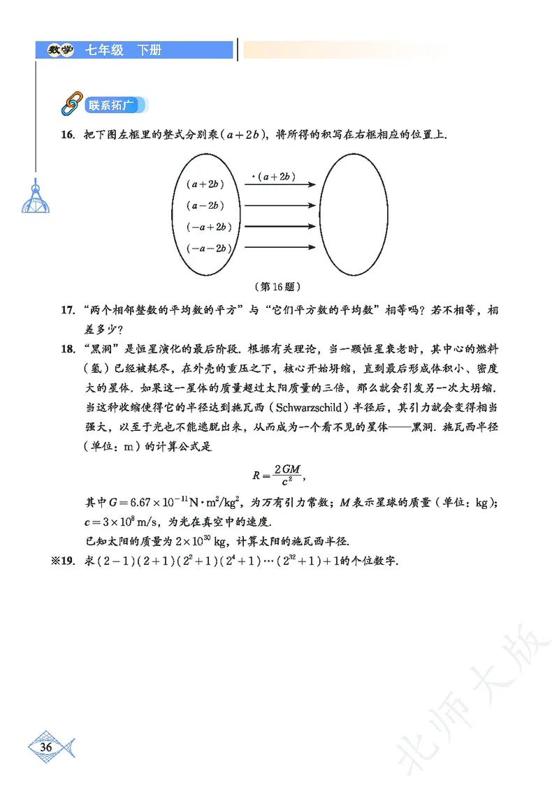 北师大版数学ke-ben7下_北师大初中数学_7下-北师大版初中数学_7下-初中数学北师大版（旧版）赠送_12ke-ben