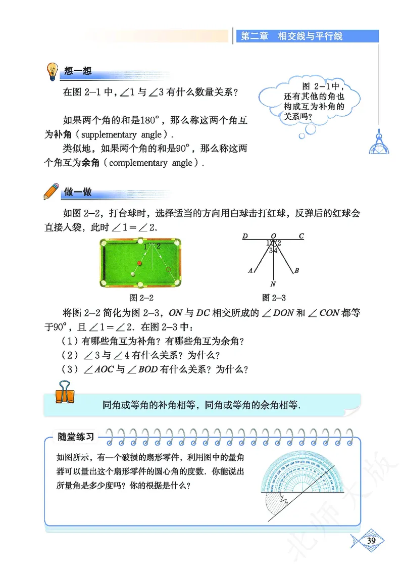 北师大版数学ke-ben7下_北师大初中数学_7下-北师大版初中数学_7下-初中数学北师大版（旧版）赠送_12ke-ben
