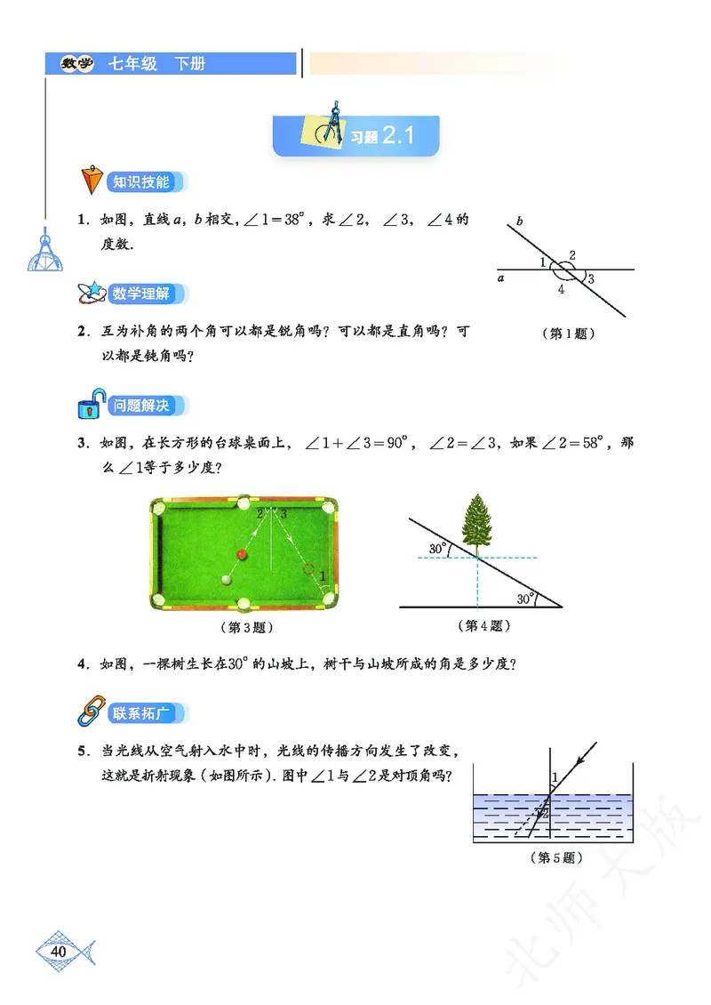 北师大版数学ke-ben7下_北师大初中数学_7下-北师大版初中数学_7下-初中数学北师大版（旧版）赠送_12ke-ben