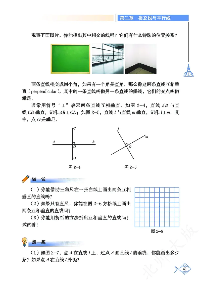 北师大版数学ke-ben7下_北师大初中数学_7下-北师大版初中数学_7下-初中数学北师大版（旧版）赠送_12ke-ben