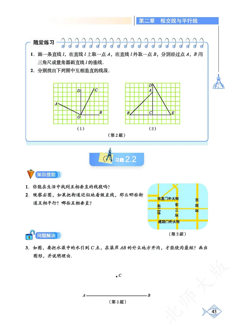 北师大版数学ke-ben7下_北师大初中数学_7下-北师大版初中数学_7下-初中数学北师大版（旧版）赠送_12ke-ben