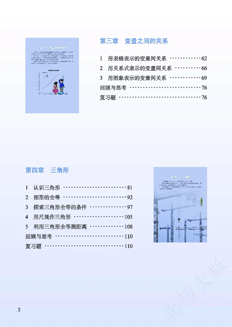 北师大版数学ke-ben7下_北师大初中数学_7下-北师大版初中数学_7下-初中数学北师大版（旧版）赠送_12ke-ben