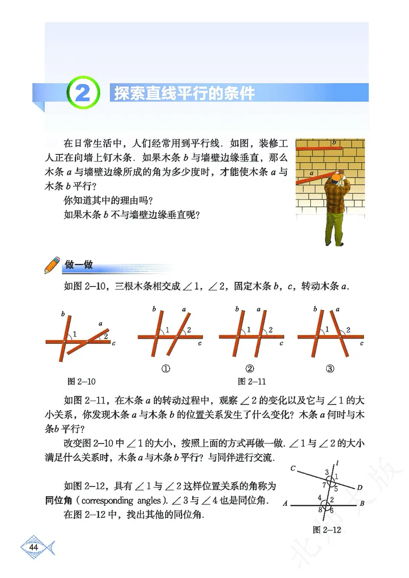北师大版数学ke-ben7下_北师大初中数学_7下-北师大版初中数学_7下-初中数学北师大版（旧版）赠送_12ke-ben