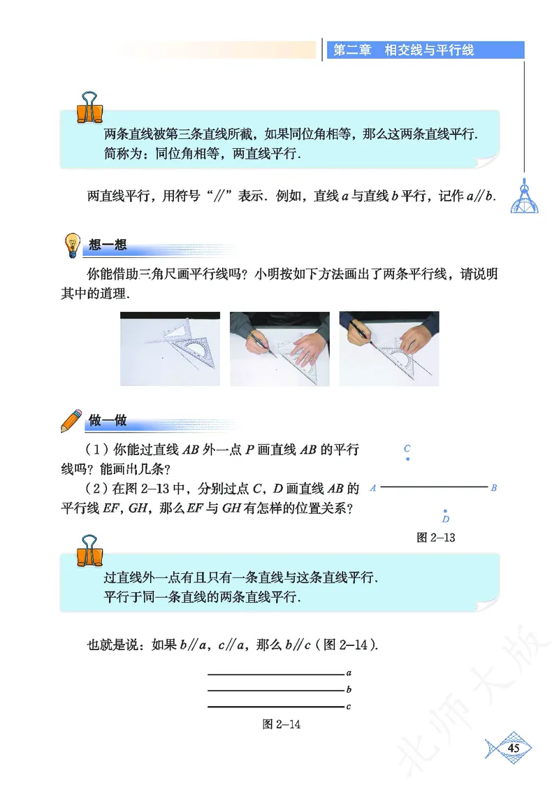 北师大版数学ke-ben7下_北师大初中数学_7下-北师大版初中数学_7下-初中数学北师大版（旧版）赠送_12ke-ben