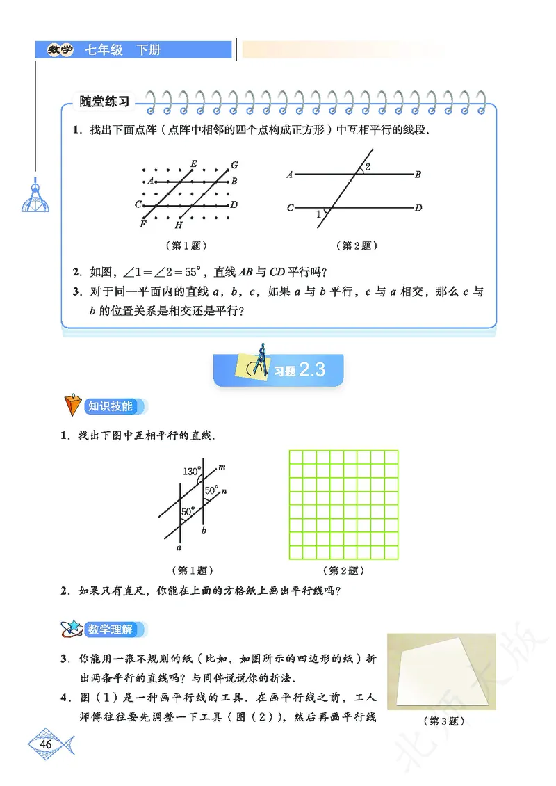 北师大版数学ke-ben7下_北师大初中数学_7下-北师大版初中数学_7下-初中数学北师大版（旧版）赠送_12ke-ben