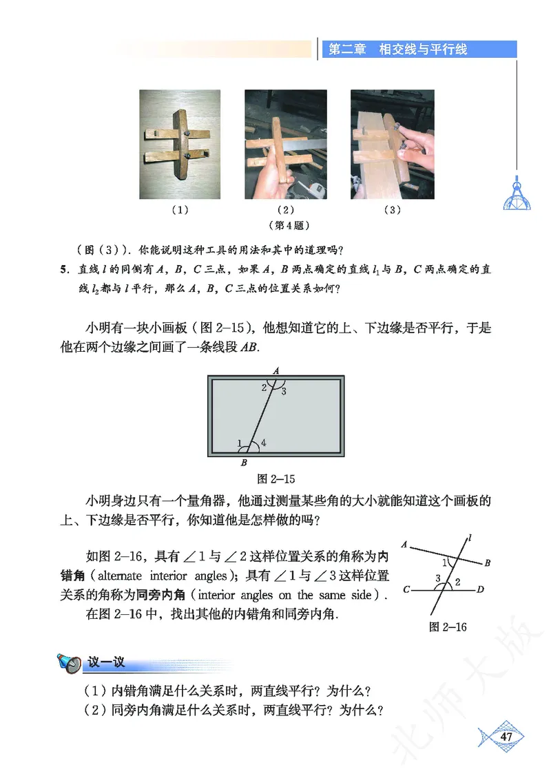 北师大版数学ke-ben7下_北师大初中数学_7下-北师大版初中数学_7下-初中数学北师大版（旧版）赠送_12ke-ben