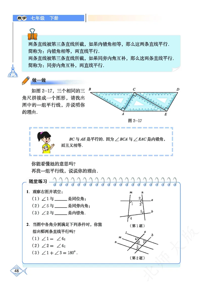 北师大版数学ke-ben7下_北师大初中数学_7下-北师大版初中数学_7下-初中数学北师大版（旧版）赠送_12ke-ben