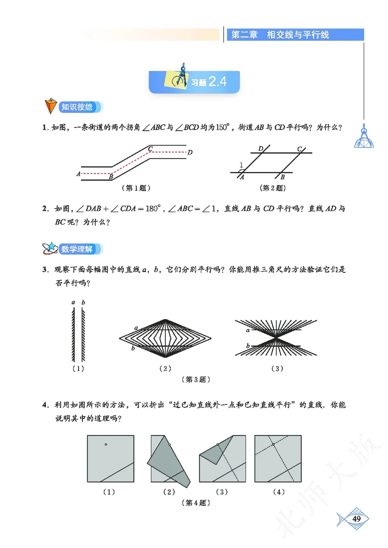 北师大版数学ke-ben7下_北师大初中数学_7下-北师大版初中数学_7下-初中数学北师大版（旧版）赠送_12ke-ben