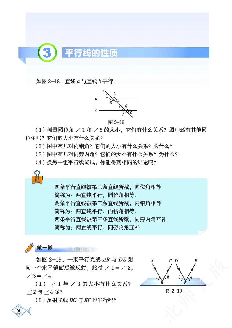 北师大版数学ke-ben7下_北师大初中数学_7下-北师大版初中数学_7下-初中数学北师大版（旧版）赠送_12ke-ben