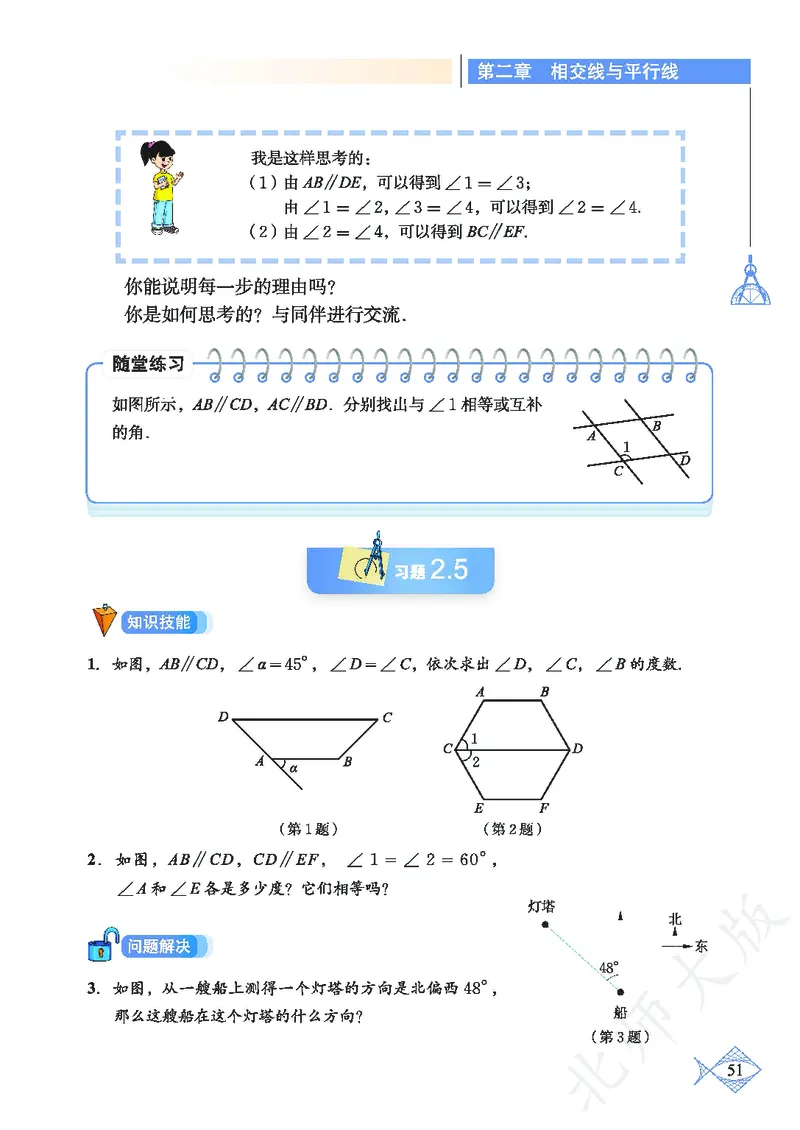 北师大版数学ke-ben7下_北师大初中数学_7下-北师大版初中数学_7下-初中数学北师大版（旧版）赠送_12ke-ben
