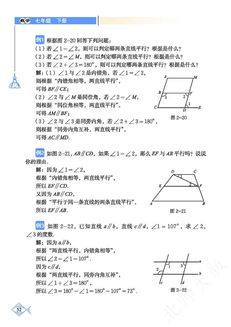 北师大版数学ke-ben7下_北师大初中数学_7下-北师大版初中数学_7下-初中数学北师大版（旧版）赠送_12ke-ben