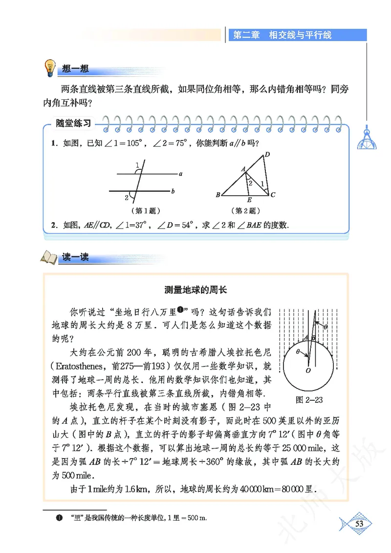 北师大版数学ke-ben7下_北师大初中数学_7下-北师大版初中数学_7下-初中数学北师大版（旧版）赠送_12ke-ben