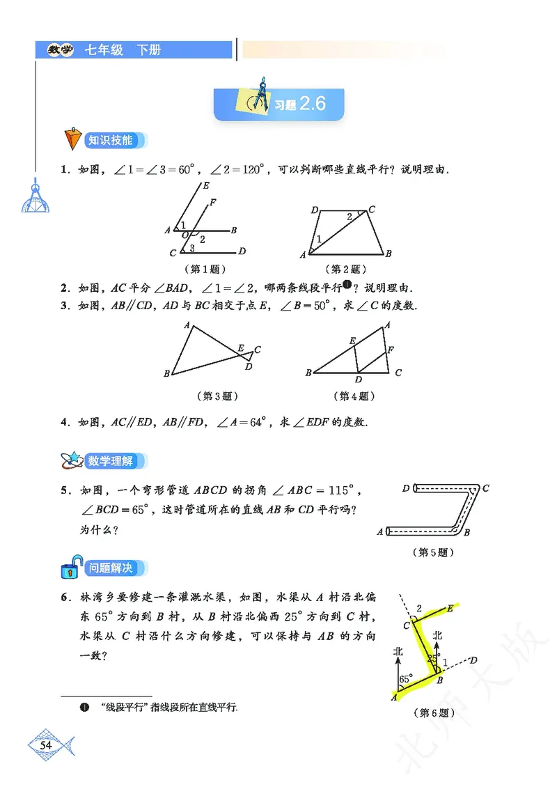 北师大版数学ke-ben7下_北师大初中数学_7下-北师大版初中数学_7下-初中数学北师大版（旧版）赠送_12ke-ben