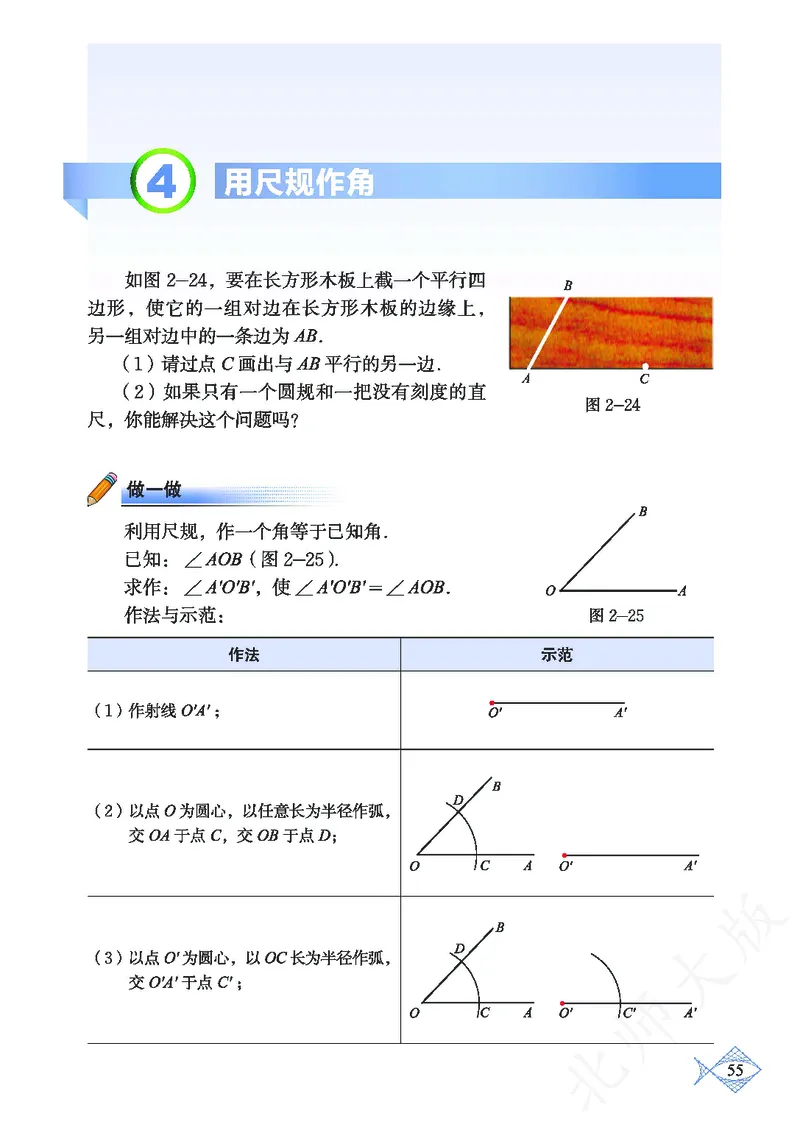 北师大版数学ke-ben7下_北师大初中数学_7下-北师大版初中数学_7下-初中数学北师大版（旧版）赠送_12ke-ben